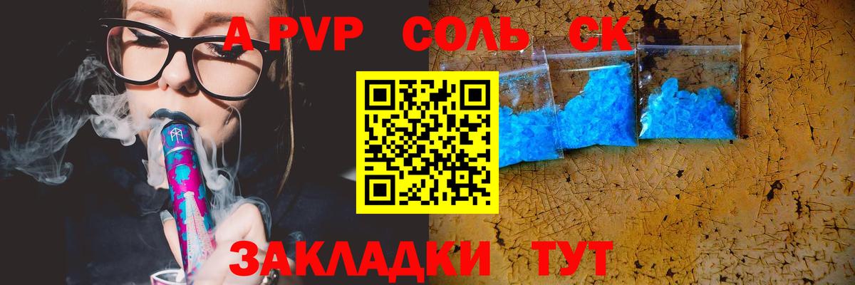 APVP Соль Зима