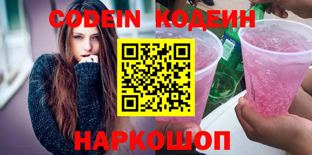 Зима  Кодеин напиток Lean (лин)  Кодеиновый сироп Lean Purple Drank  Вход с VPN 